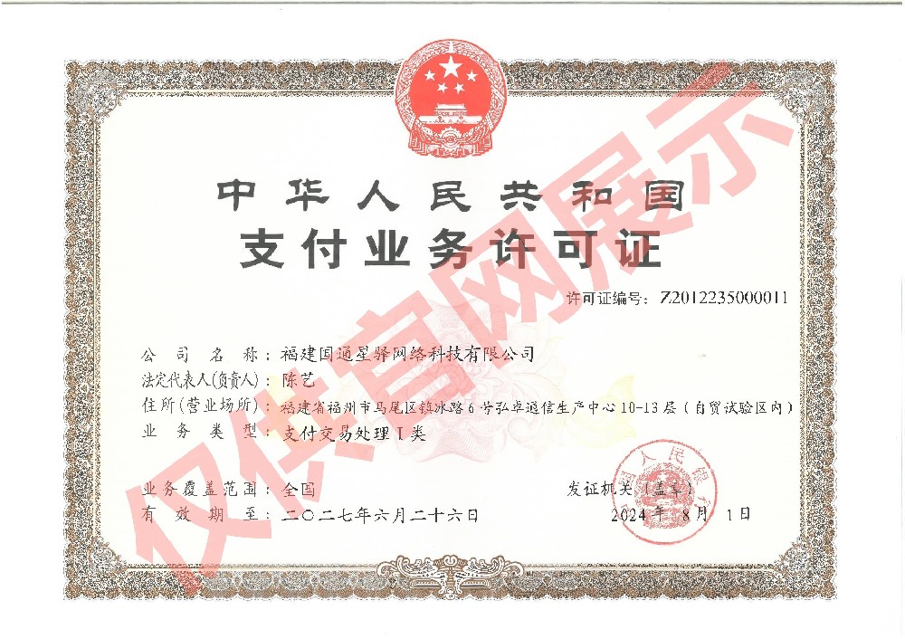 星驿付微智能官方网站